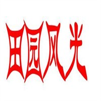 田園風光披薩加盟