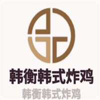 韓衡韓式炸雞加盟