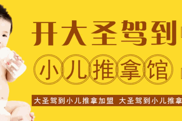 大圣駕到小兒推拿培訓(xùn)機(jī)構(gòu)