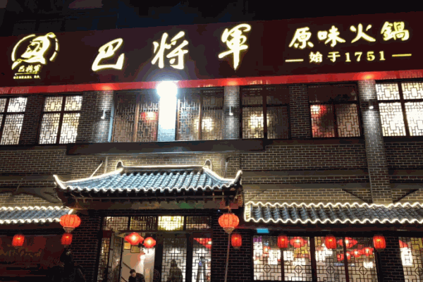 千鍋王火鍋