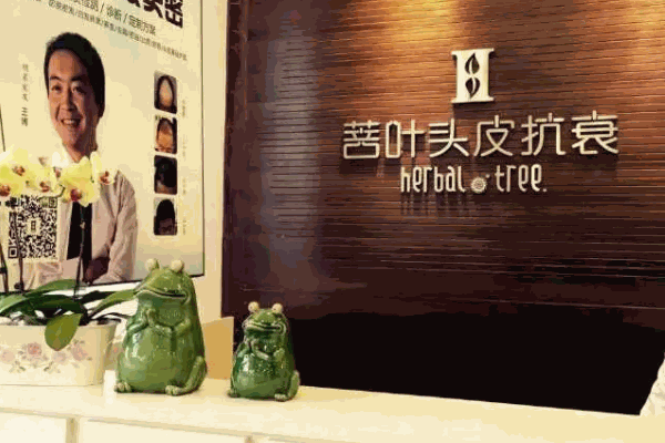 菩葉養(yǎng)發(fā)館