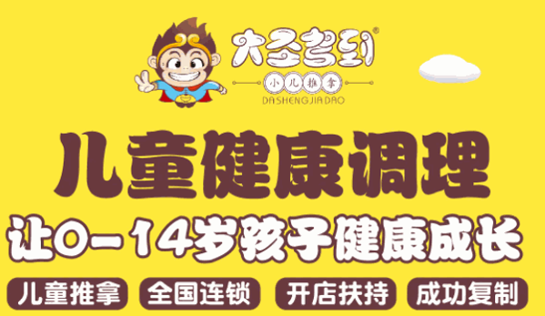 大圣駕到小兒推拿培訓機構