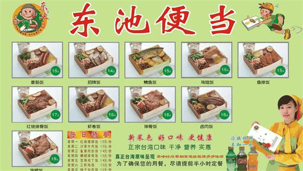 東池便當