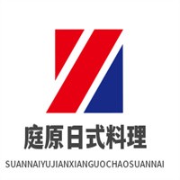 庭原日式料理加盟