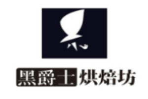 黑爵士烘焙坊加盟