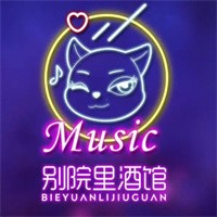 別院里音樂(lè)餐吧加盟