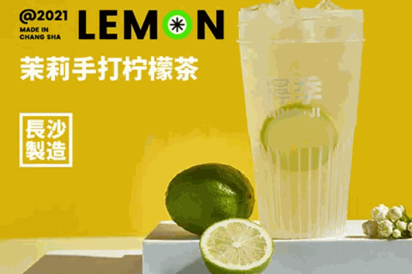 檸季手打檸檬茶