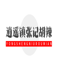 逍遙鎮(zhèn)張記胡辣湯加盟