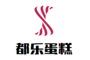 都樂蛋糕加盟