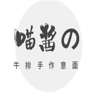 喵醬の牛排手作意面加盟