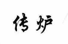 傳爐烤魚(yú)加盟