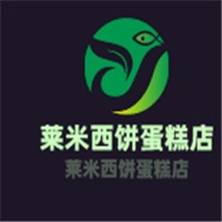 萊米西餅蛋糕店加盟