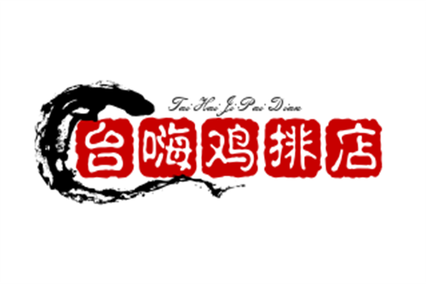 臺嗨雞排店加盟
