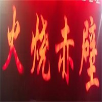 火燒赤壁·三國鐵板燒加盟
