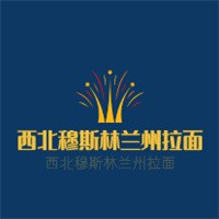 西北穆斯林蘭州拉面加盟