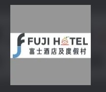 富士酒店及度假村加盟