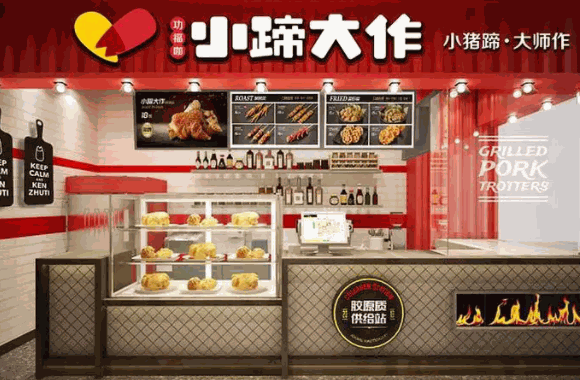 小蹄大作烤豬蹄