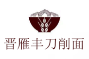 晉雁豐刀削面加盟