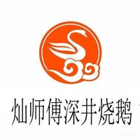 燦師傅深井燒鵝加盟