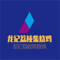 龍記荔枝柴燒雞加盟
