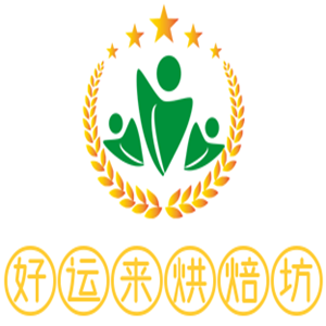 好運(yùn)來(lái)烘焙坊加盟