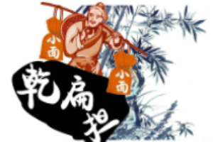 乾扁擔(dān)重慶小面加盟