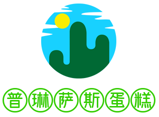 普琳薩斯蛋糕加盟