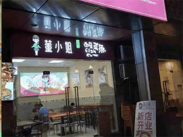 董小姐家一人一份酸菜魚