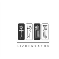 李珍鴨頭加盟