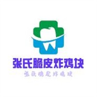 張氏脆皮炸雞塊加盟