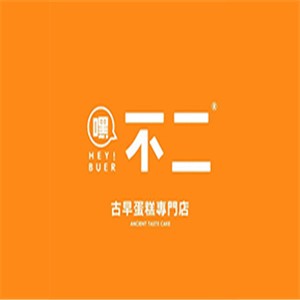 嘿不二古早味蛋糕專門店加盟