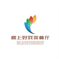 樓上好戲茶餐廳加盟