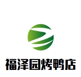 福澤園烤鴨店加盟