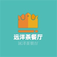 遠(yuǎn)洋茶餐廳加盟