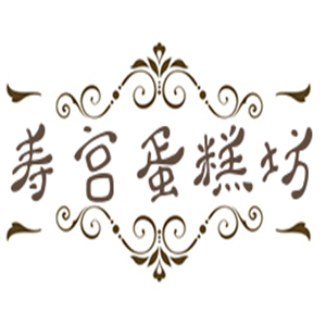 壽宮蛋糕坊加盟