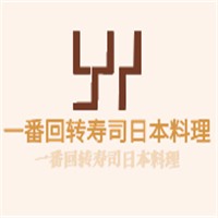 一番回轉(zhuǎn)壽司日本料理加盟