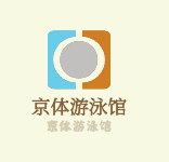京體游泳館加盟