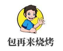 包再來(lái)燒烤加盟