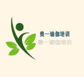 奧一瑜伽培訓(xùn)加盟