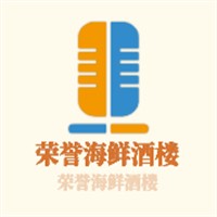 榮譽(yù)海鮮酒樓加盟