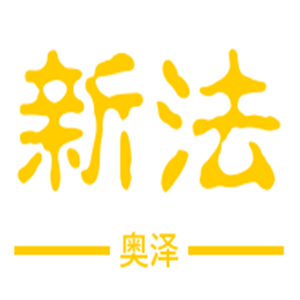 新法奧澤烘焙加盟