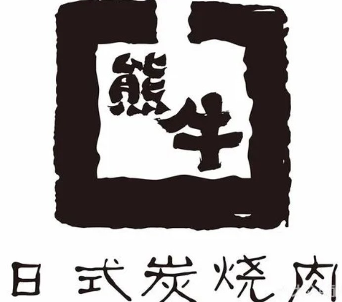 熊牛日式炭燒肉加盟