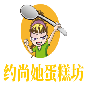 約尚她蛋糕坊加盟