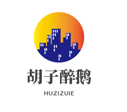 胡子醉鵝加盟