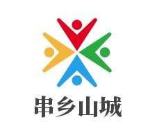串鄉(xiāng)山城加盟