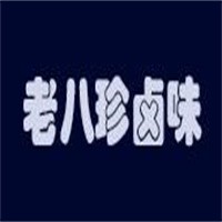 老八珍鹵味加盟