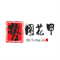 勢圖花甲加盟