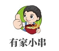 有家小串特色燒烤加盟