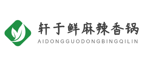 軒于鮮麻辣香鍋加盟