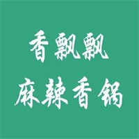 香飄飄麻辣香鍋加盟